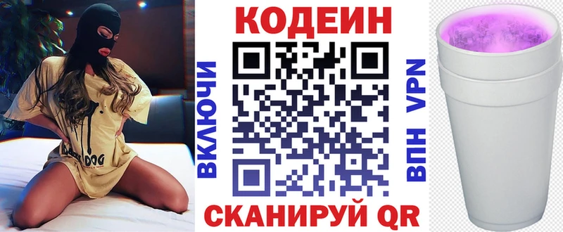 OMG   дарнет шоп  Аркадак  Кодеиновый сироп Lean напиток Lean (лин) 